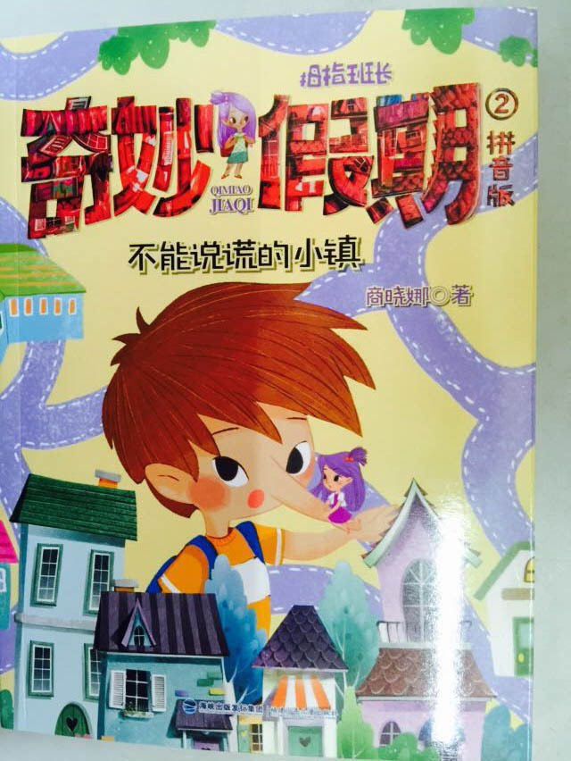 八库拇指班长系列·奇妙假期:2.