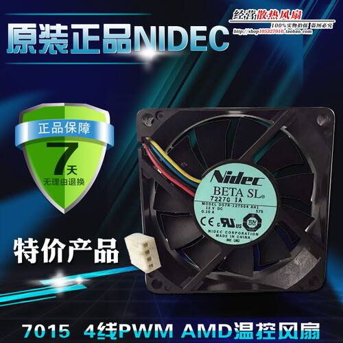 Nidec D07R-12T5S4 AH1 12V 0.10A 7CM 7015 4线 PWM 温控 风扇