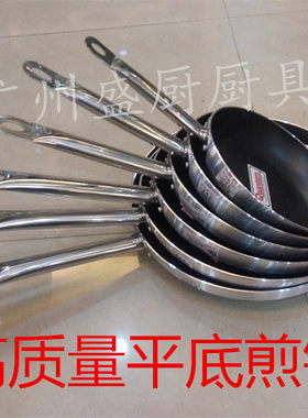 正品炊大皇钢柄复底不粘平底锅