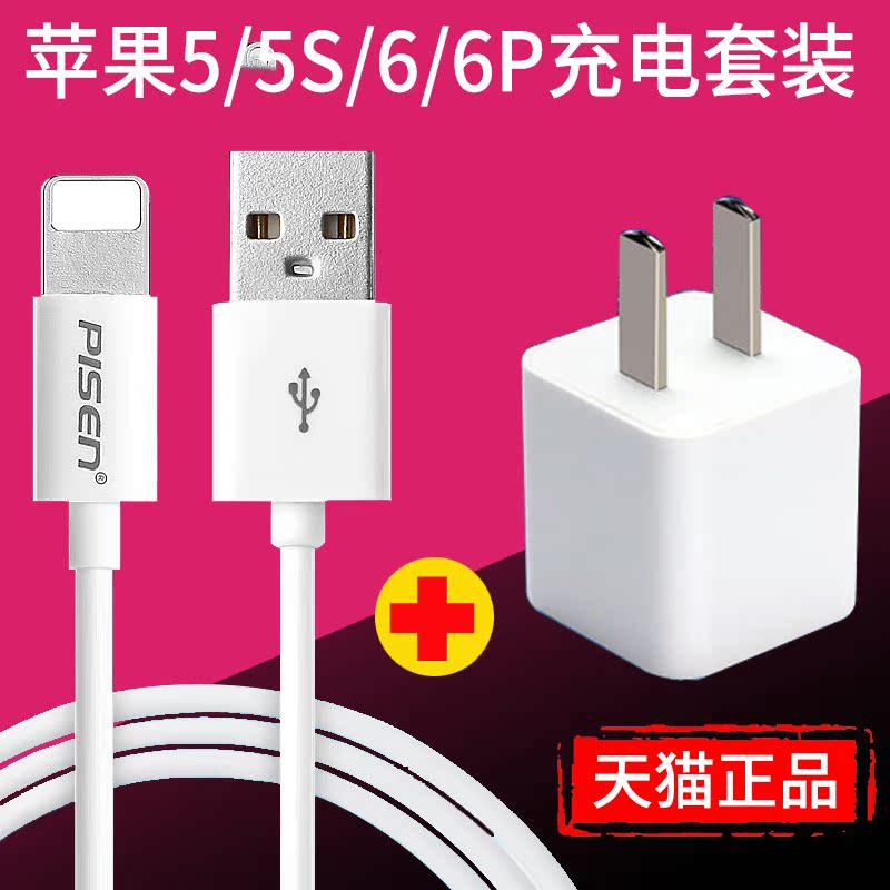 chargeur PISEN pour téléphones APPLE APPLE IPHONE6 - Ref 1302285 Image 1