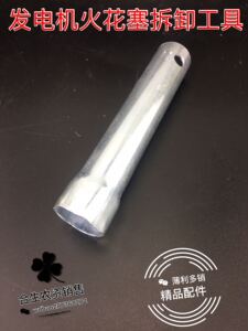 发电机火花塞套筒拆卸扳手2KW-5千瓦168/170/188发动机火花塞工