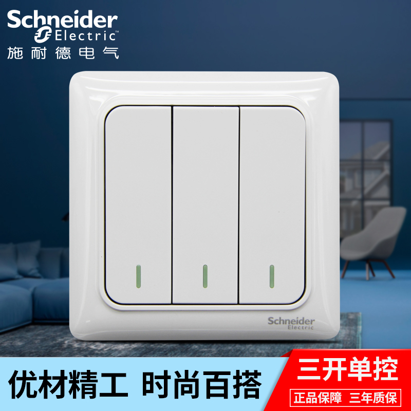 施耐德开关插座睿意白三开86型
