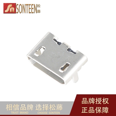 全铜 麦克牛角无卷边 MicroUSB插座 5针 四脚插板母座接口(20只）