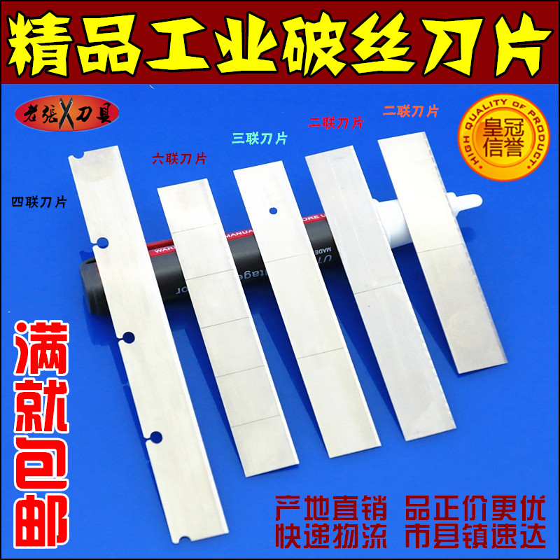 三联刀片六联刀片 玻璃纤维碳纤维丙纶丝切丝超薄长刀片 破丝刀片