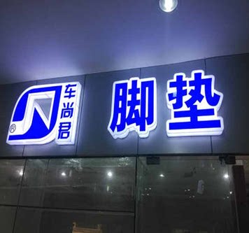 亚克力LED发光字通体发光字胶边字 招牌字灯箱字门头字广告字定制