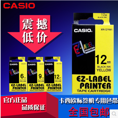 卡西欧标签机色带线缆12MM打印纸