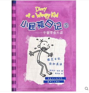 小屁孩日记5午餐零食大盗 漫画绘本 娱乐 现当代小说 儿童英语 正版畅销图书籍 文 小屁孩日记(5午餐零食大盗)