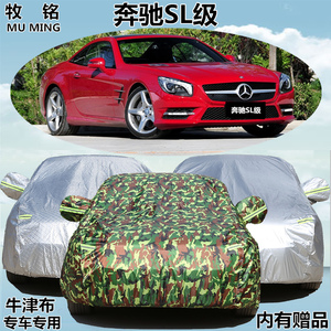 进口奔驰SL级AMG车衣SL300 SL350 SL500专用车罩防雨防尘盖布车套
