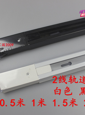 LED射灯专用轨道条 导轨滑轨黑色白色轨道2线两线轨道1米1.5米2米