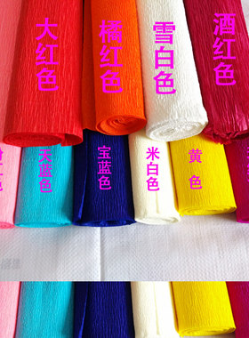 特价/卷边纸/皱纹纸/鲜花包装材料/DIY材料/川崎玫瑰折纸花材料