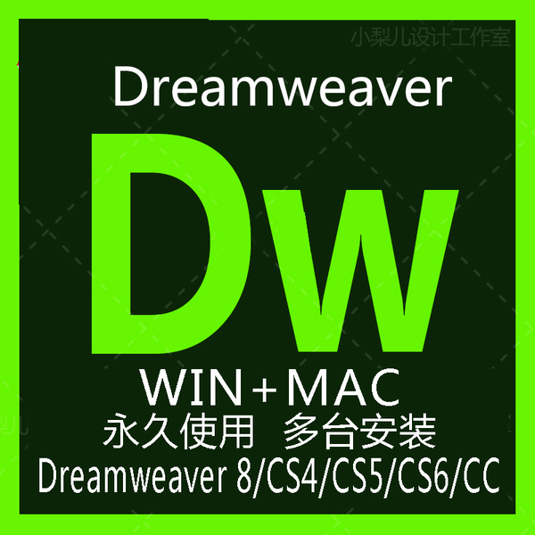 【DW软件 DreamweaverCS6 CC2015中文软