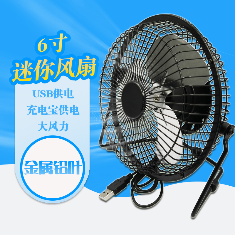 µçÄÔUSB·çÉÈ6´çÃÔÄãѧÉúËÞÉá°ì¹«ÊÒ×ÀÃæ´²ÉÏ´ó·çÁ¦³äµçСµç·çÉÈ