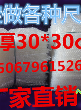 小泡加厚气泡袋汽泡纸汽泡袋 包装袋30*30cm0.31元100个特价包邮