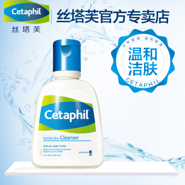 Cetaphil 丝塔芙 洁面乳 洗面奶 118ml 优惠券折后￥19.9包邮（￥29.9-10）