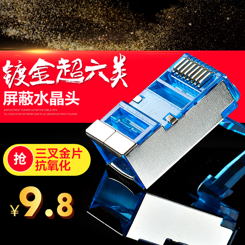 ³¬6ÁùÀàÆÁ±ÎË®¾§Í·ÍøÏß8P8C½ÓÍ·¼ÒÓÃǧÕ׶ƽðrj45ÍøÂçÁ¬½ÓÆ÷°üÓÊ