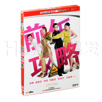 正版电影 前任攻略(DVD5)盒装D5