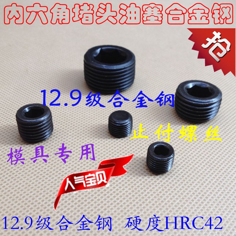 12.9级液压油塞合金钢内六角止付螺丝螺塞堵头M18X1.5X10 MSW系列