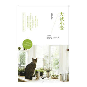 大城小爱 [西]弗朗西斯科·米拉雷斯 9787544753876