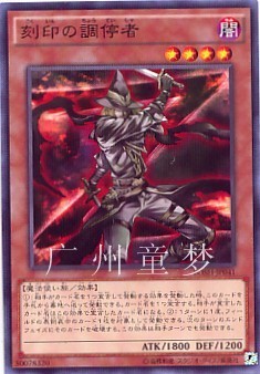 广州童梦正版日文英文游戏王BOSH907散卡刻印的调停者 NR 现货