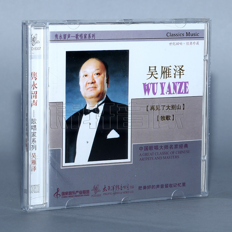 太平洋唱片 隽永留声—歌唱家系列 吴雁泽 1CD