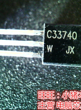 2SC33740  C33740  TO92全新现货 一个起售