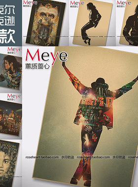 迈克杰克逊迈克尔杰克逊 牛皮纸海报酒吧客厅居室装饰画芯复古