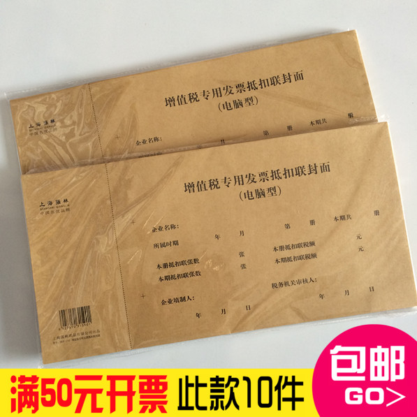 增值稅進項專用發票抵扣聯封面申報扣稅電腦會計憑證裝訂封皮大號