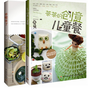 早餐来了+茶茶的创意儿童餐 营养美味育儿食谱 宝宝健康营养食谱书  儿童菜谱书 儿童营养菜谱书 创意儿童早餐菜谱 可爱儿童食谱书