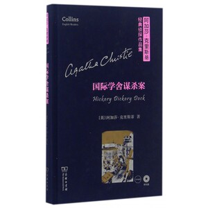 学舍谋杀案(附光盘英文版)(精)/阿加莎·克里斯蒂经