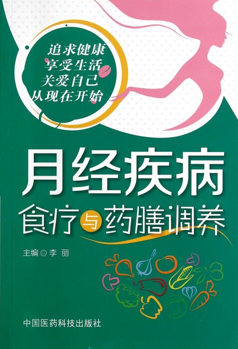 月经疾病食疗与药膳调养  博库网