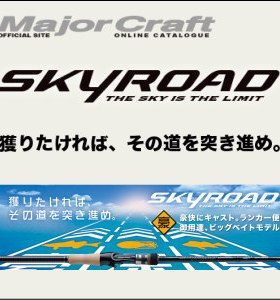 日本Major Craft SKYROAD SKR-S672EX/TRSKR-S652EH/TR鱿鱼竿16款