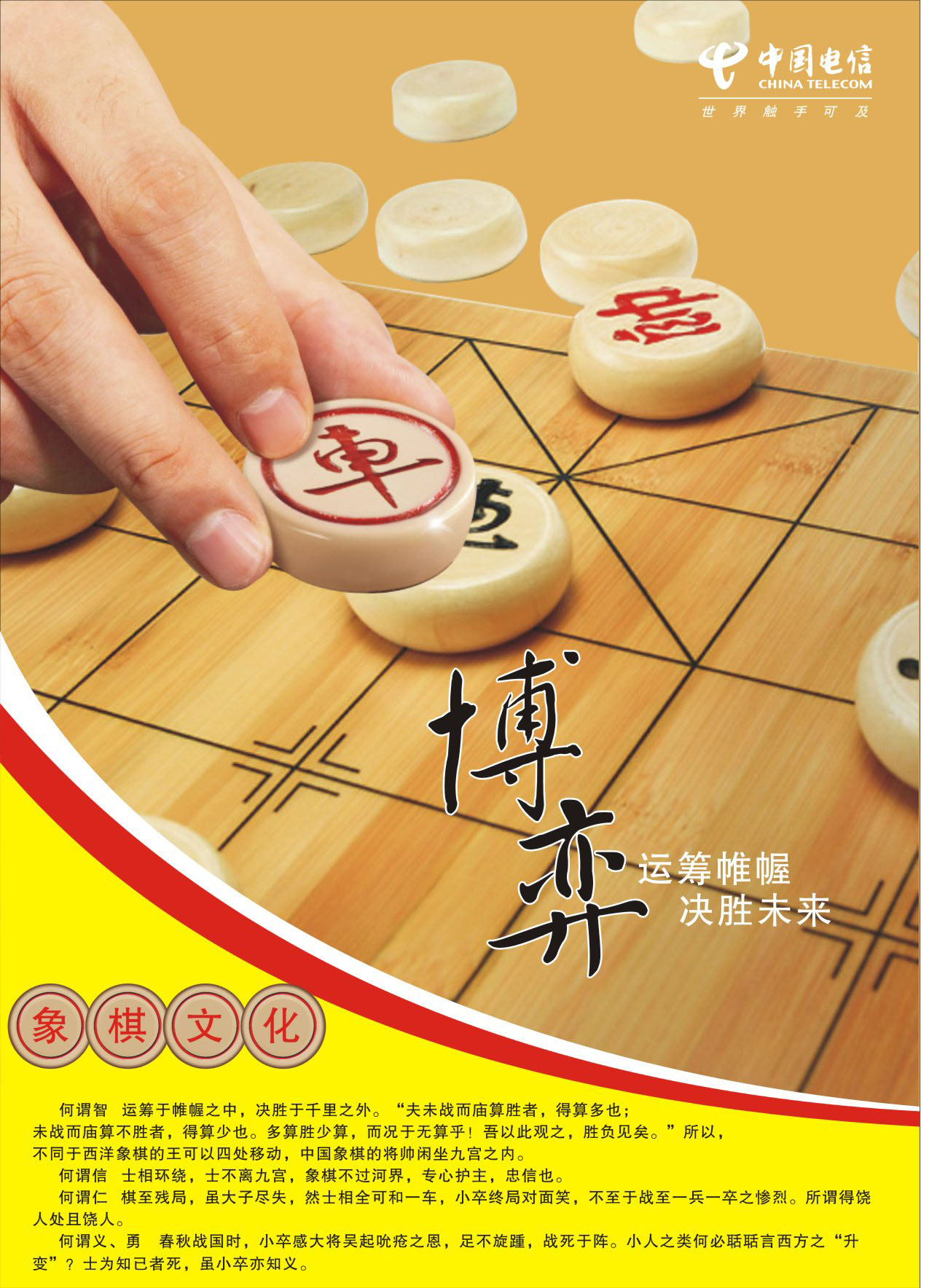 734海报印制展板写真喷绘52企业体育文化健身房挂图4象棋文化博弈