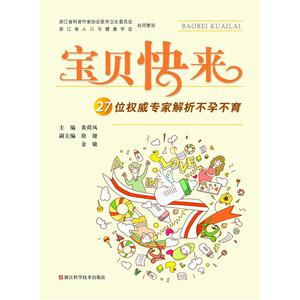 宝贝快来：27位权威专家解析不孕不育