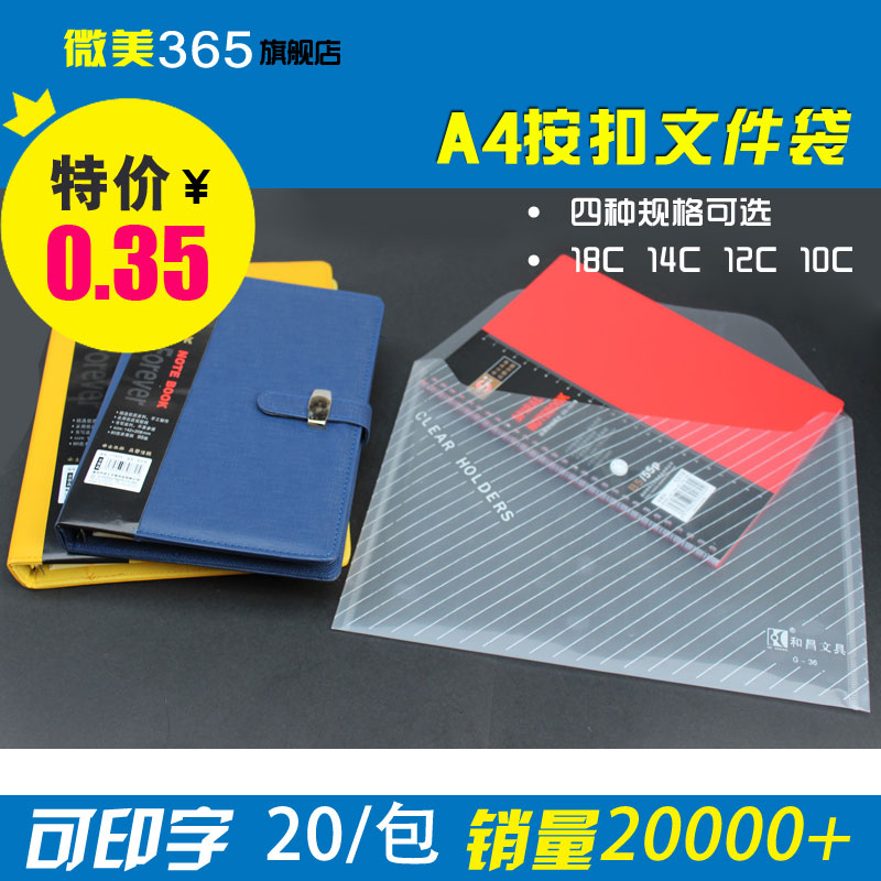 特价正品包邮 办公 白色透明斜纹 A4透明扣袋文件袋 A4资料袋