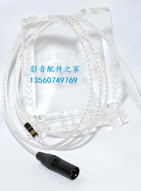 Acrolink/雅高聆 4芯平衡卡侬版 HD650 HD600耳机升级线