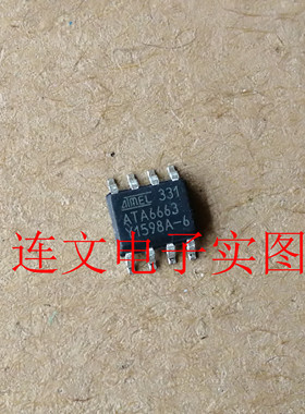 ATA6663 汽车IC 通信芯片汽车电脑板常用芯片 进口现货 可直拍