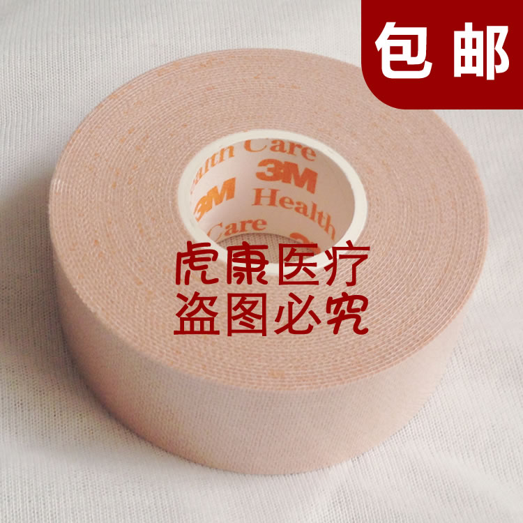 正品3M2733-25加压固定胶带粘着性棉布包带鼻胃管固定胶带宽2.5cm
