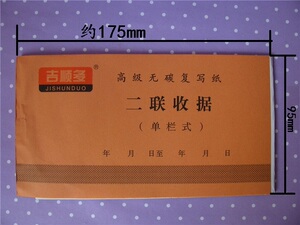 两联收据 三联收据 无碳复写纸 单栏式收据自带垫板