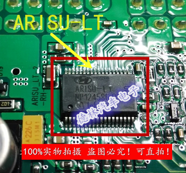 ARISU-LT 现代IX25刹车灯标致转向灯IC控制芯片模块全新进口现货