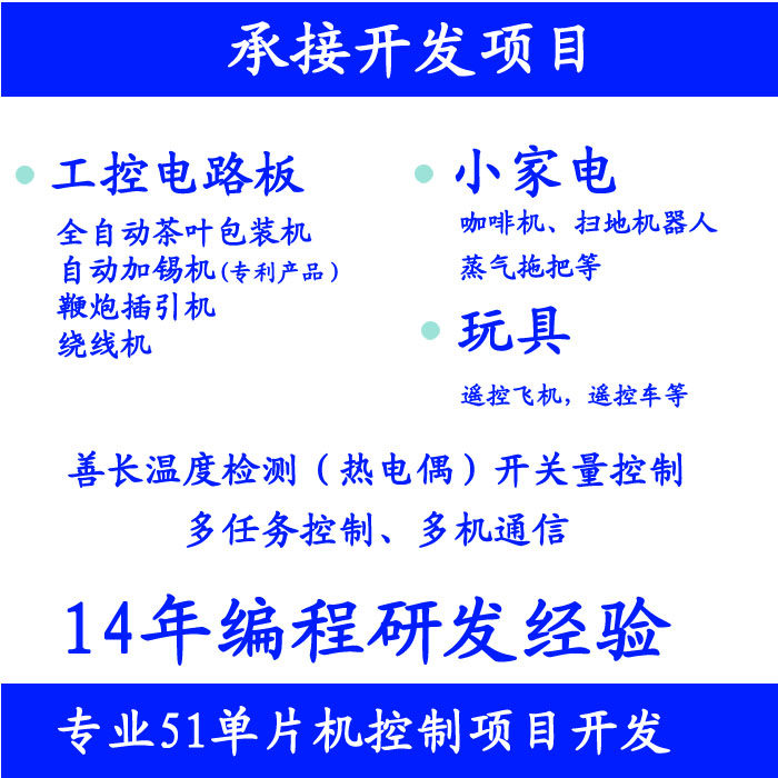51单片机编程开发服务stc控制器项目设计软件硬件开发