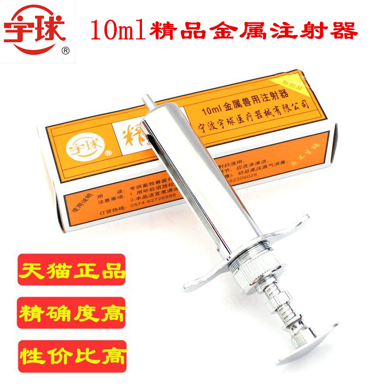 宇球10ml兽医注射器兽用针筒精品