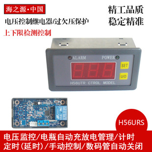 充放电计时 上下限检测控制开关 过欠压保护 H56直流电压继电器