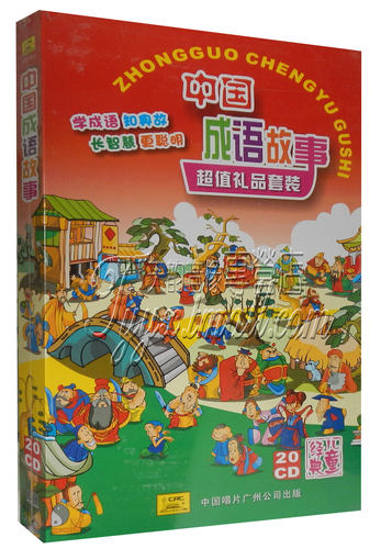 正版 中国成语故事 礼品套装 学成语 知典故 更聪明 20CD