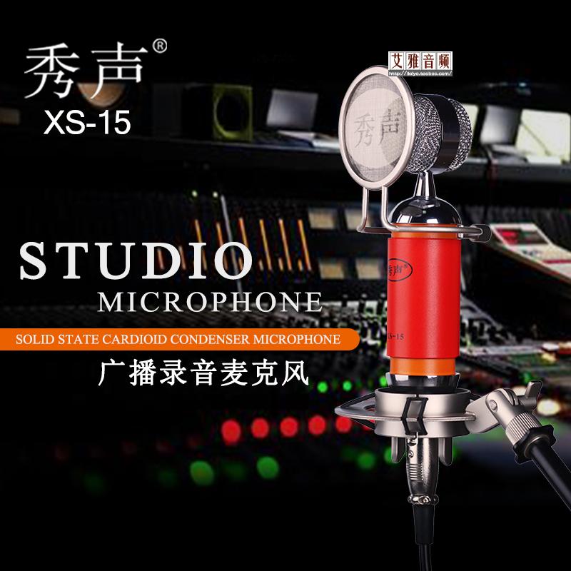 秀声xs-15火花大振膜电容麦克风 小奶瓶麦克风电脑K歌 录音 专业