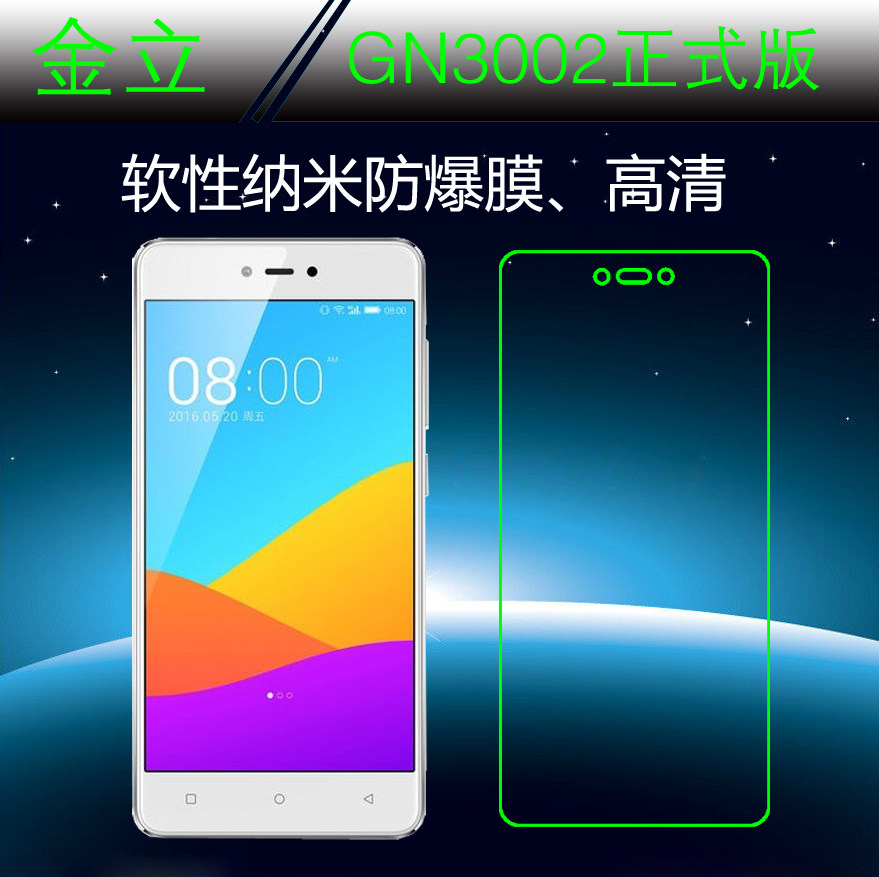 金立GN3002正式版高清前膜纳米软膜屏幕透明膜高透膜手机膜静电膜