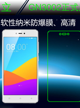 金立GN3002正式版高清前膜纳米软膜屏幕透明膜高透膜手机膜静电膜