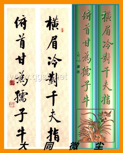 浮雕图 精雕图 灰度图 文房四宝 鲁迅诗词启功书法镇纸镇尺