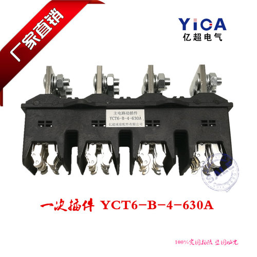 厂家直销四极主电路一次插件DCT6-B-4-630A 开关柜动静插头插座