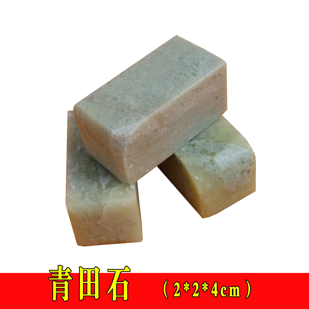 篆刻印章石料练习刻章石头冻石