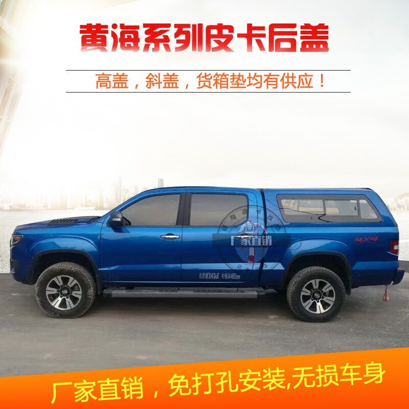 黄海皮卡改装钢板材质后盖